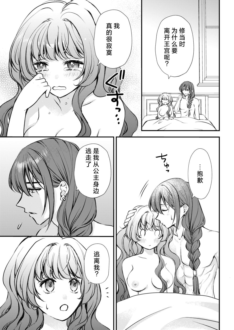 [Asa 4-ji ramen (kotsubu yuhi) ] sono majutsu-shi no dekiai wa wakari dzurai ~ osananajimi kara biyaku o kaou to shitara hyohen shimashita ~ | 那位魔术师的溺爱好难懂～想从青梅竹马那里买春药结果突然豹变了～ [Chinese] [莉赛特汉化组] - Page 30