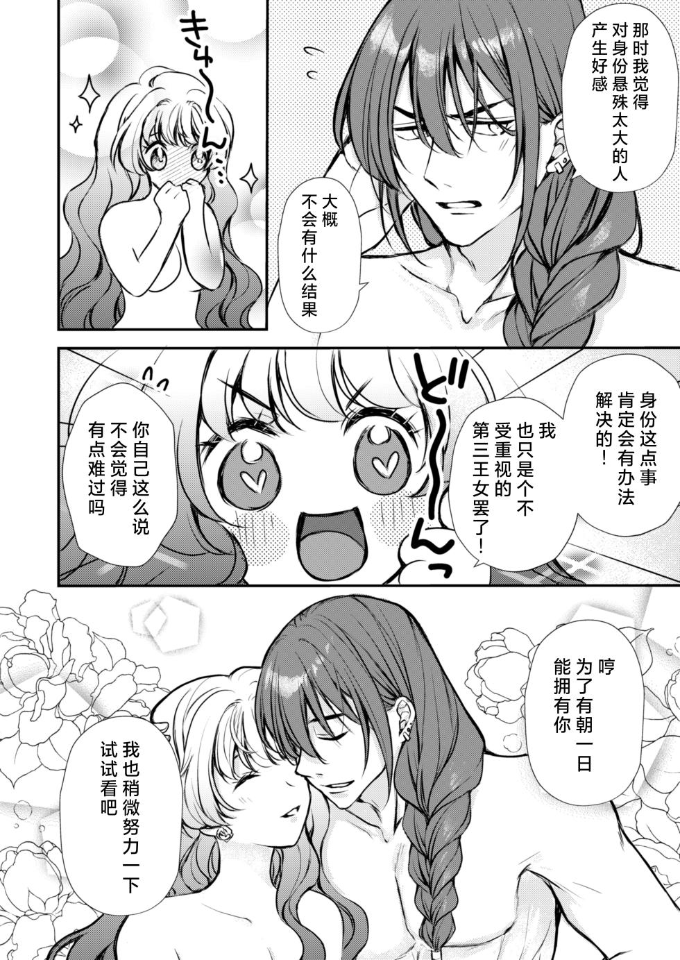 [Asa 4-ji ramen (kotsubu yuhi) ] sono majutsu-shi no dekiai wa wakari dzurai ~ osananajimi kara biyaku o kaou to shitara hyohen shimashita ~ | 那位魔术师的溺爱好难懂～想从青梅竹马那里买春药结果突然豹变了～ [Chinese] [莉赛特汉化组] - Page 31