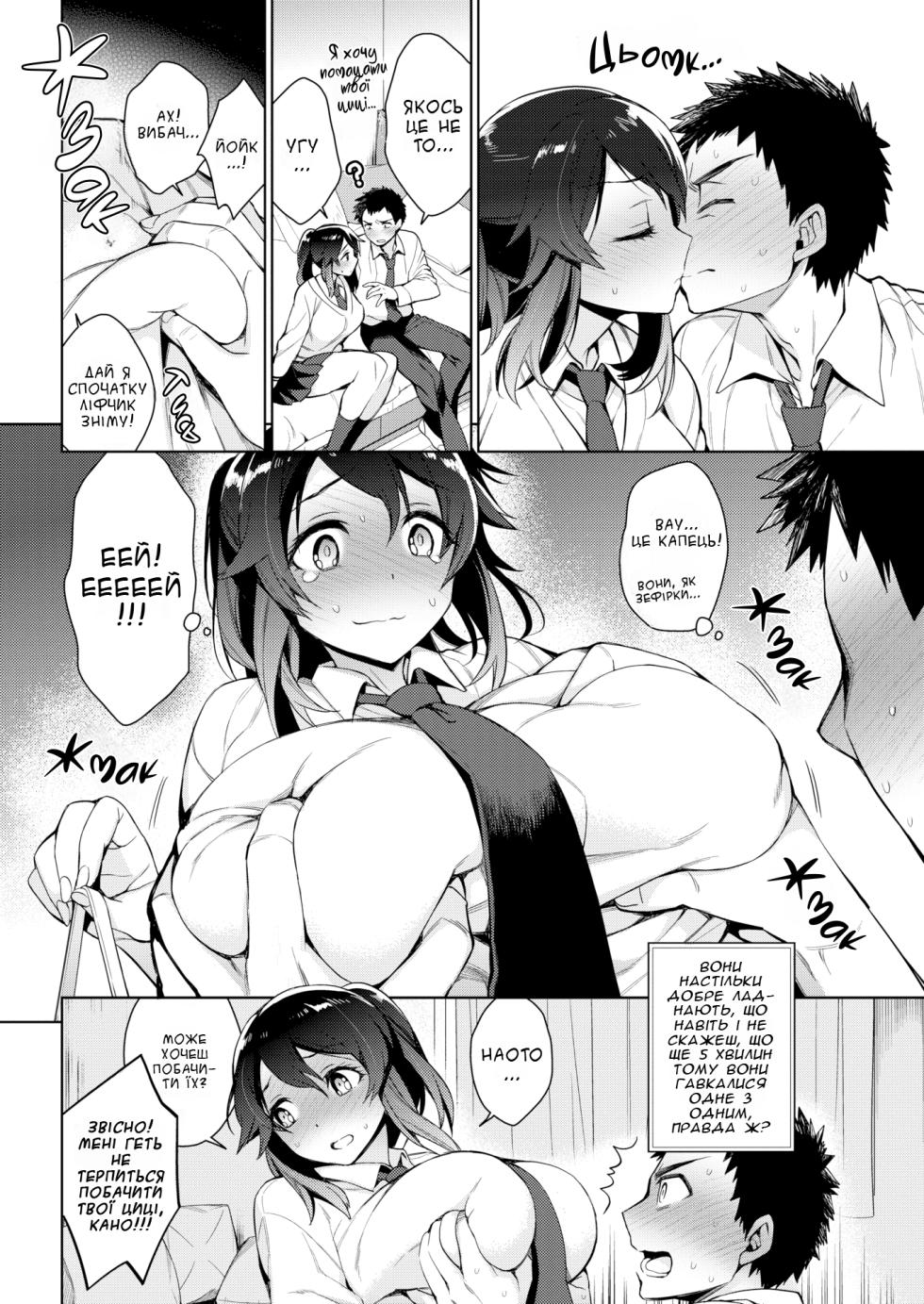 [Rokkaku Yasosuke] はじめての | Наш перший раз [Ukrainian] [Digital] [Decensored] [Хорнітальєри] - Page 2