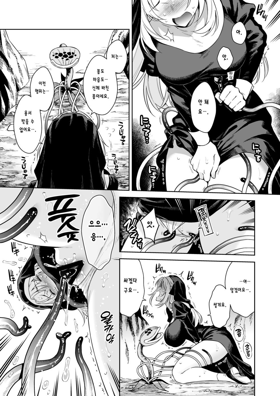 [Ohno Kanae] Sister Sara to Madara-chan | 시스터 사라와 반점이 [Korean] [Team Edge] [Ongoing] - Page 8