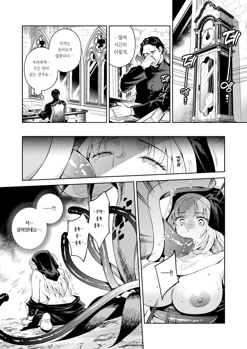 [Ohno Kanae] Sister Sara to Madara-chan | 시스터 사라와 반점이 [Korean] [Team Edge] [Ongoing] - Page 14