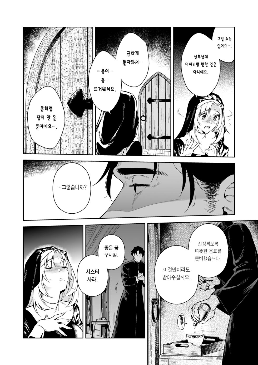 [Ohno Kanae] Sister Sara to Madara-chan | 시스터 사라와 반점이 [Korean] [Team Edge] [Ongoing] - Page 29