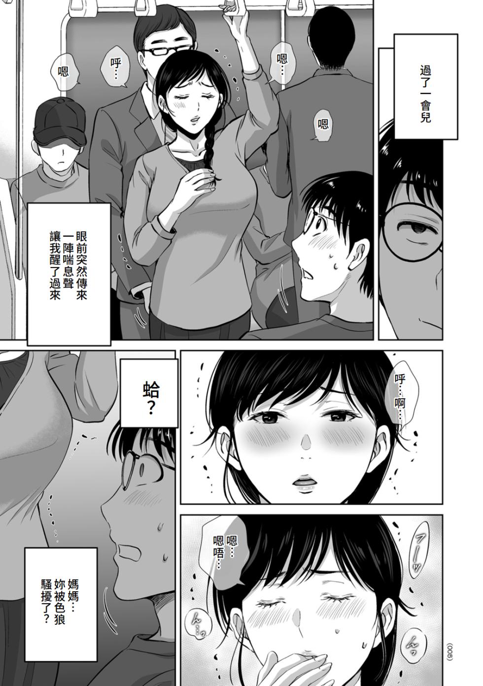 [Hoshiduki Melon] Mesuzakari no Haha-tachi e [Chinese] [Digital] - Page 5