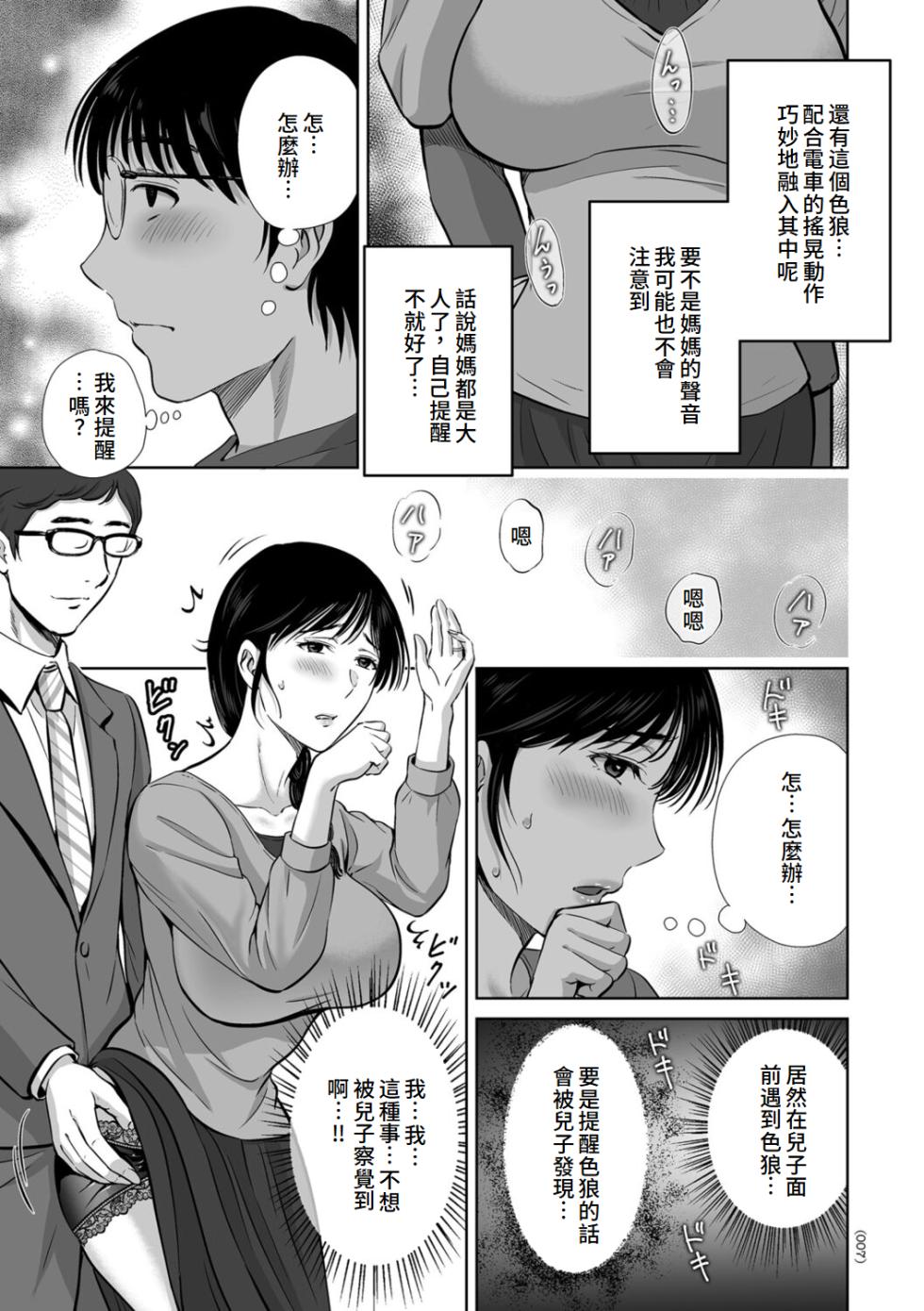 [Hoshiduki Melon] Mesuzakari no Haha-tachi e [Chinese] [Digital] - Page 7