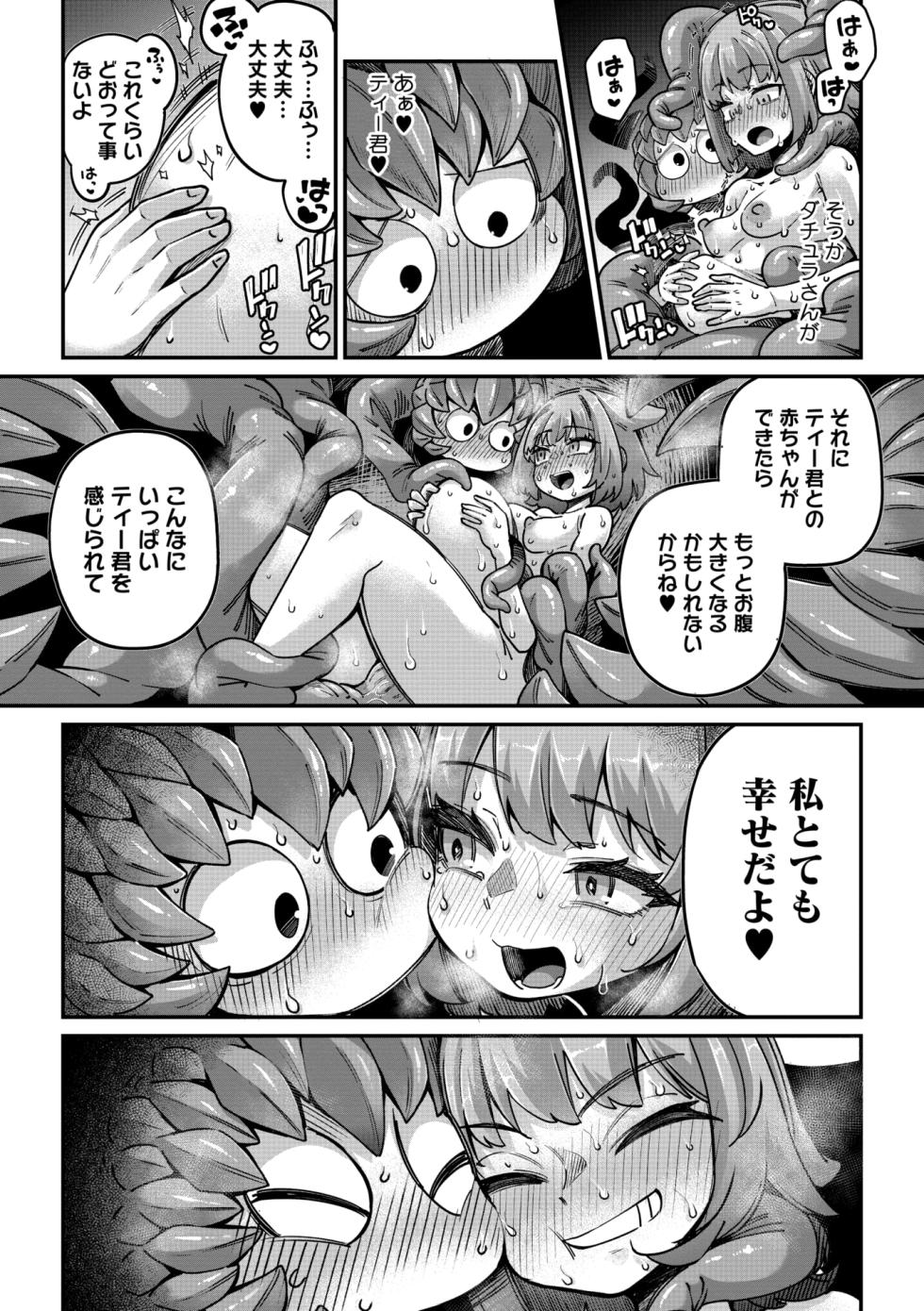 COMIC GAIRA Vol. 21 - Page 22