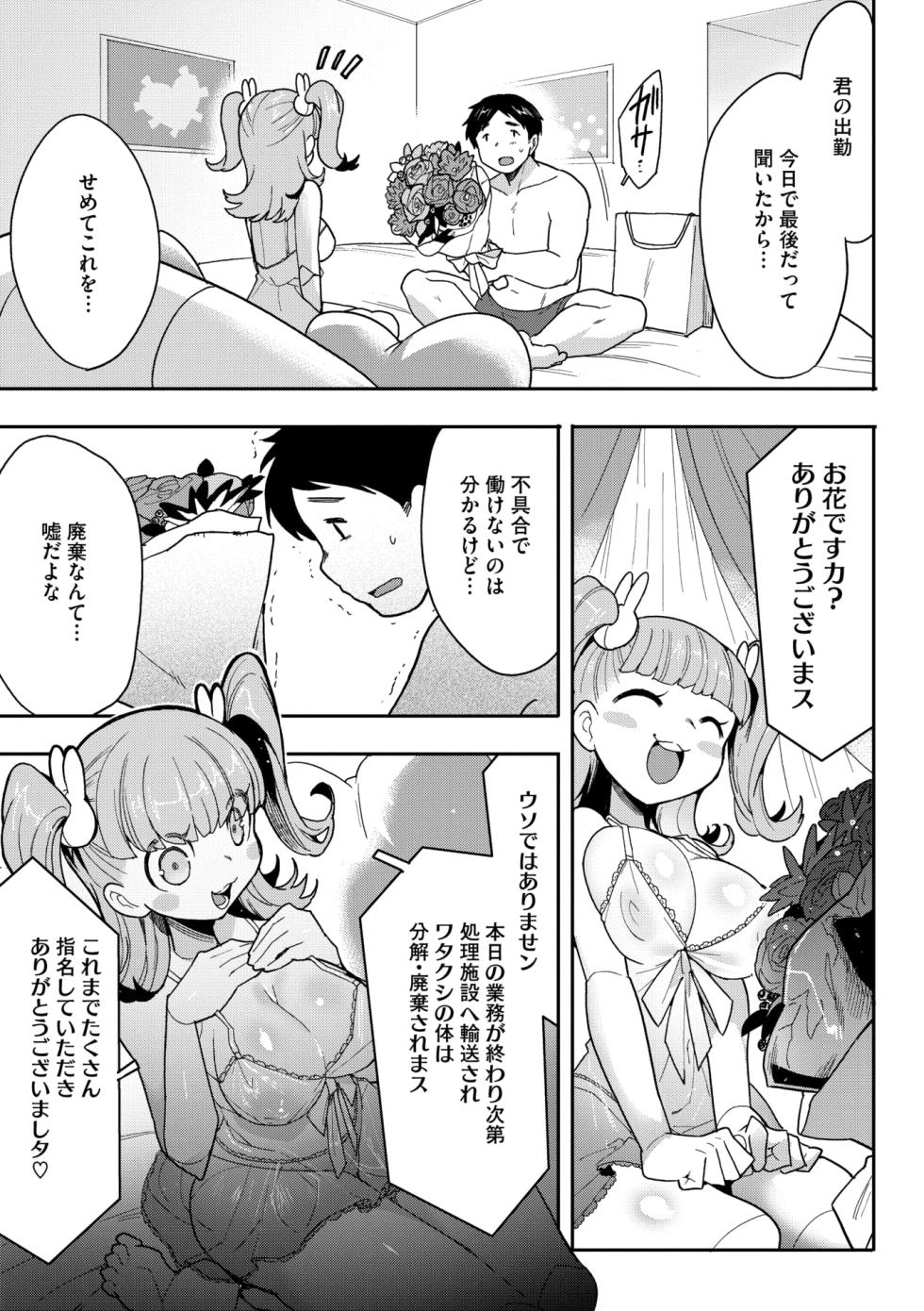 COMIC GAIRA Vol. 21 - Page 35