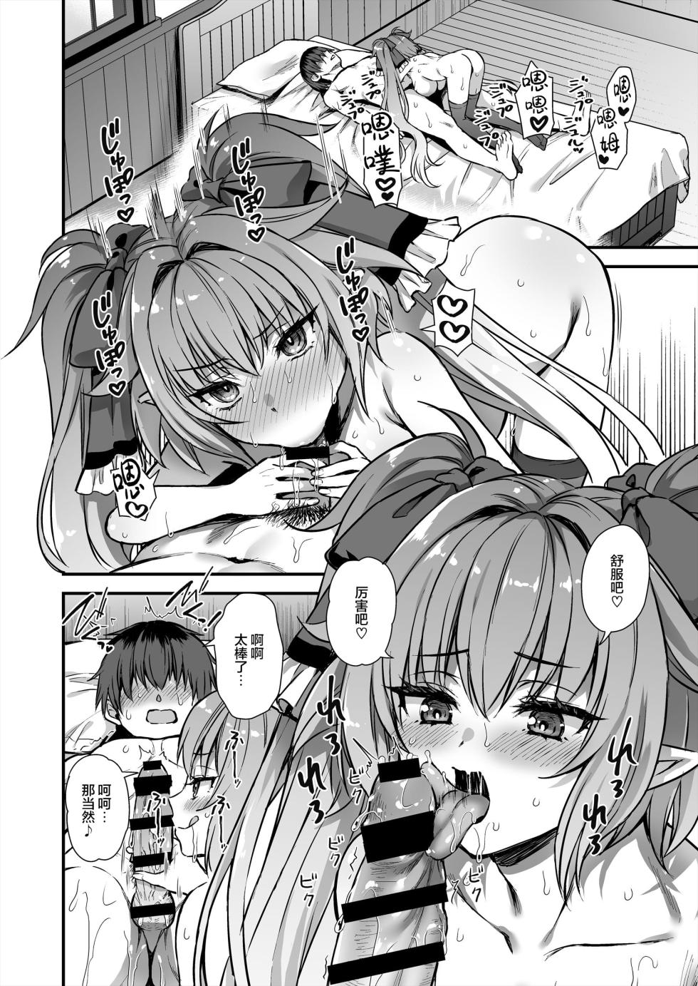 [あいがも堂 (あやかわりく)] 異世界エルフ発情の魔眼8〜サキュバス寝取り編〜 [是小狐狸哦] - Page 37