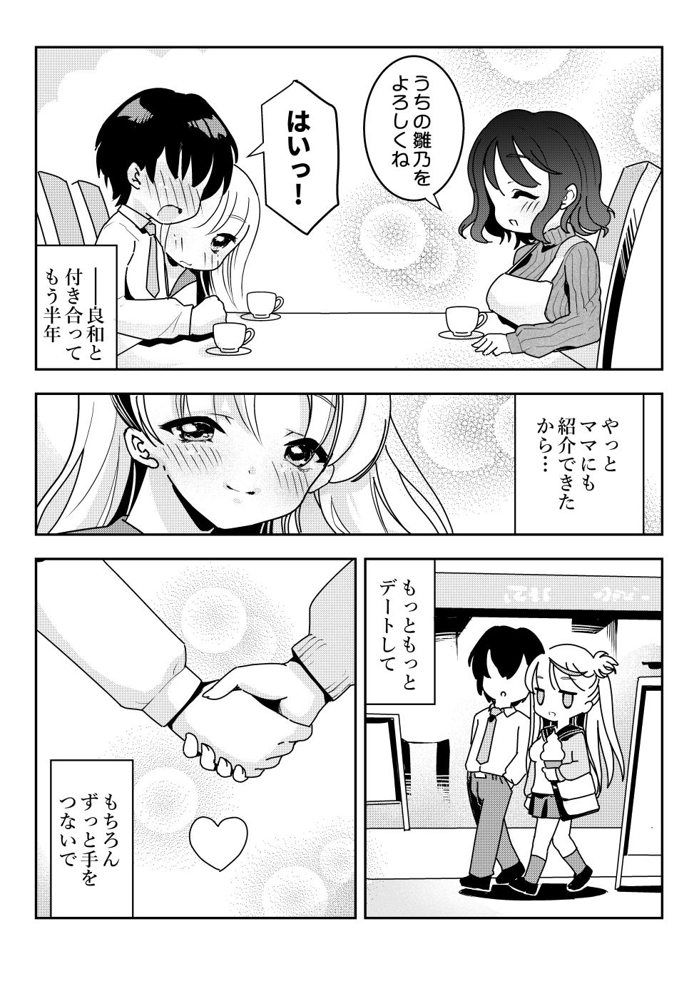 [Skip Beat Studio (Obata Yayoi)] Mama no Yokoyari de Saishuuteki ni Oyakodon ni Naru Hanashi ~Hatsu Kare to no Love Love H wa Daisuki Dakedo 3-ri Issho no Kata ga Motto Kanji Chatta~ - Page 3