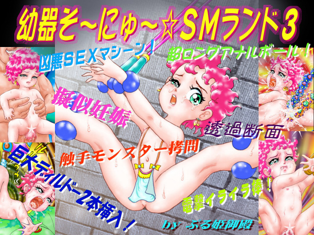 [PuruHime Goten] Teresa in SM Land 3 (Masanori) - Page 1