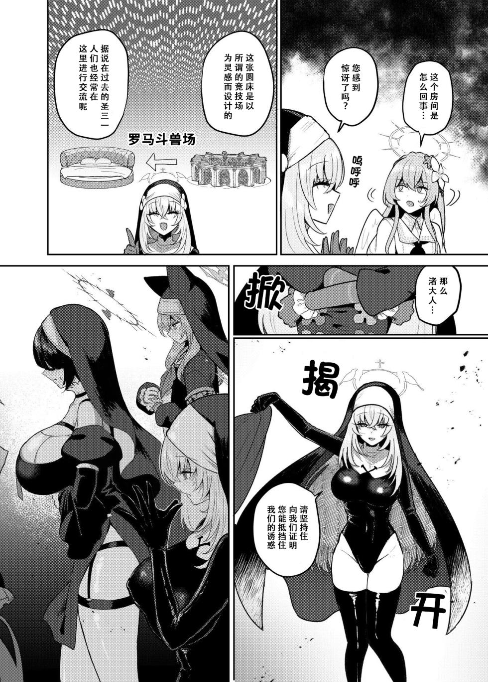 [Dangai Zeppeki (Muchimo)] Futanari Tea Party Dosukebe Tougijou Nagisa VS Sisterhood + Kyuugo Kishidan | 扶她茶话会──性爱竞技场 桐藤渚VS修女会+救护骑士团 (Blue Archive) [Chinese] [色魔棍哥个人汉化] [Digital] - Page 7