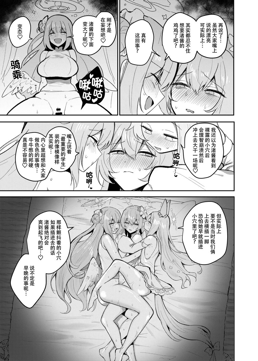 [Dangai Zeppeki (Muchimo)] Futanari Tea Party Dosukebe Tougijou Nagisa VS Sisterhood + Kyuugo Kishidan | 扶她茶话会──性爱竞技场 桐藤渚VS修女会+救护骑士团 (Blue Archive) [Chinese] [色魔棍哥个人汉化] [Digital] - Page 26