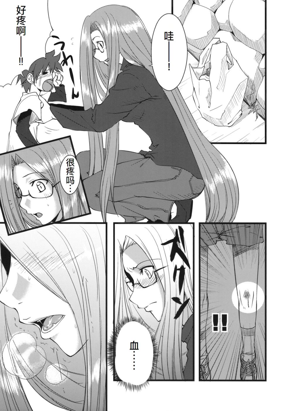 (SC46) [Ronpaia (Fue)] Chihadame. (Fate/Stay Night) [Chinese] [廉价汉化组] - Page 5