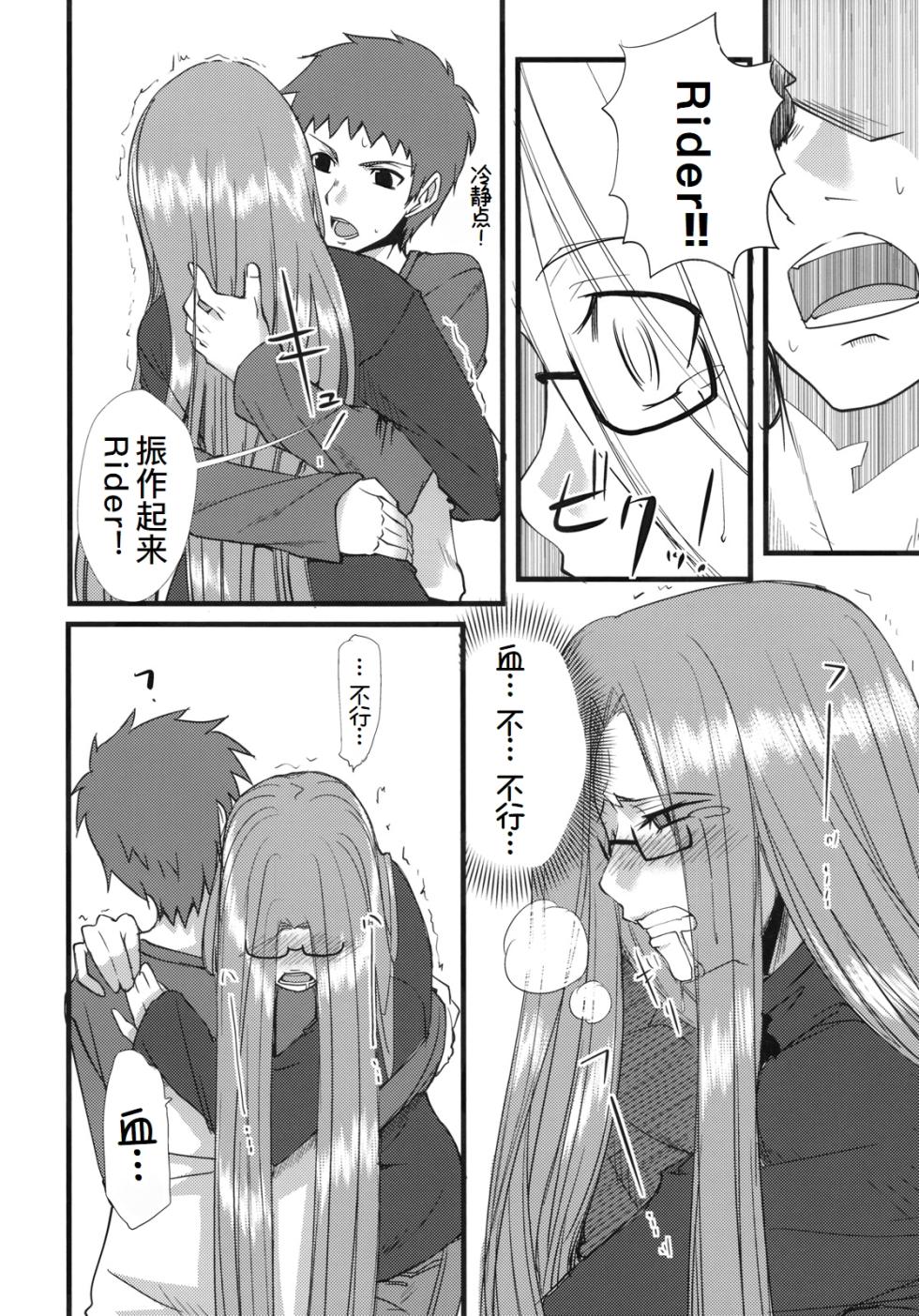 (SC46) [Ronpaia (Fue)] Chihadame. (Fate/Stay Night) [Chinese] [廉价汉化组] - Page 12