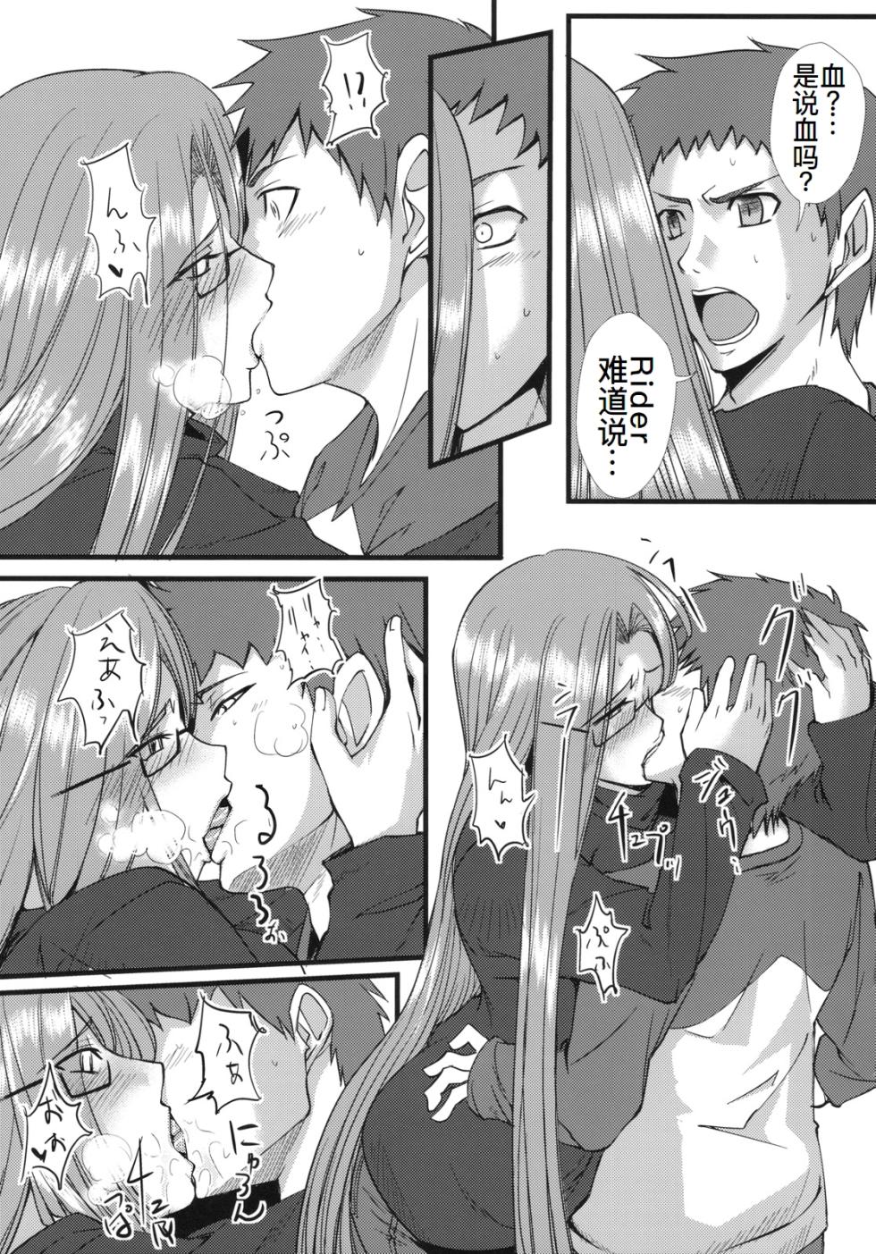 (SC46) [Ronpaia (Fue)] Chihadame. (Fate/Stay Night) [Chinese] [廉价汉化组] - Page 13