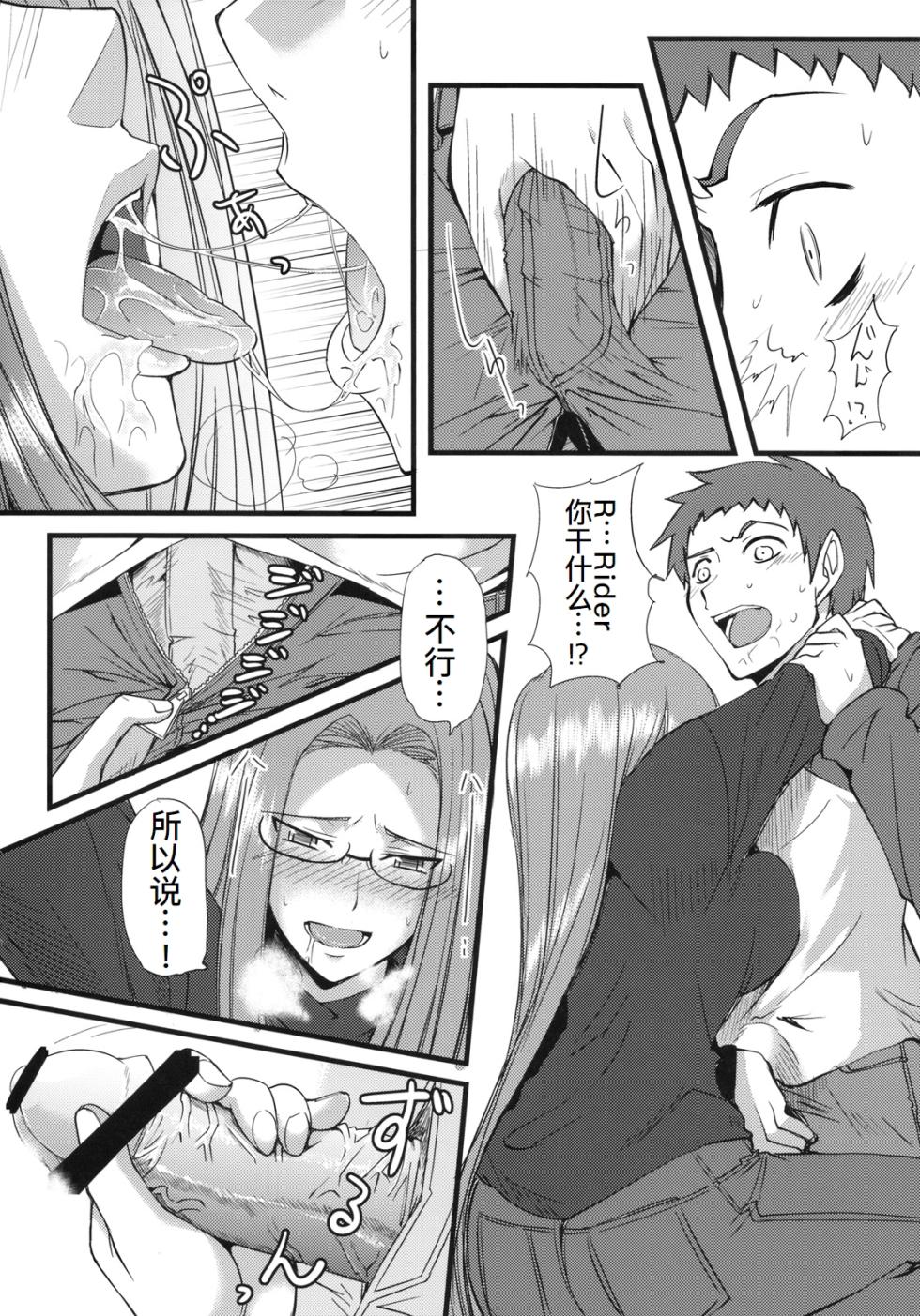 (SC46) [Ronpaia (Fue)] Chihadame. (Fate/Stay Night) [Chinese] [廉价汉化组] - Page 14