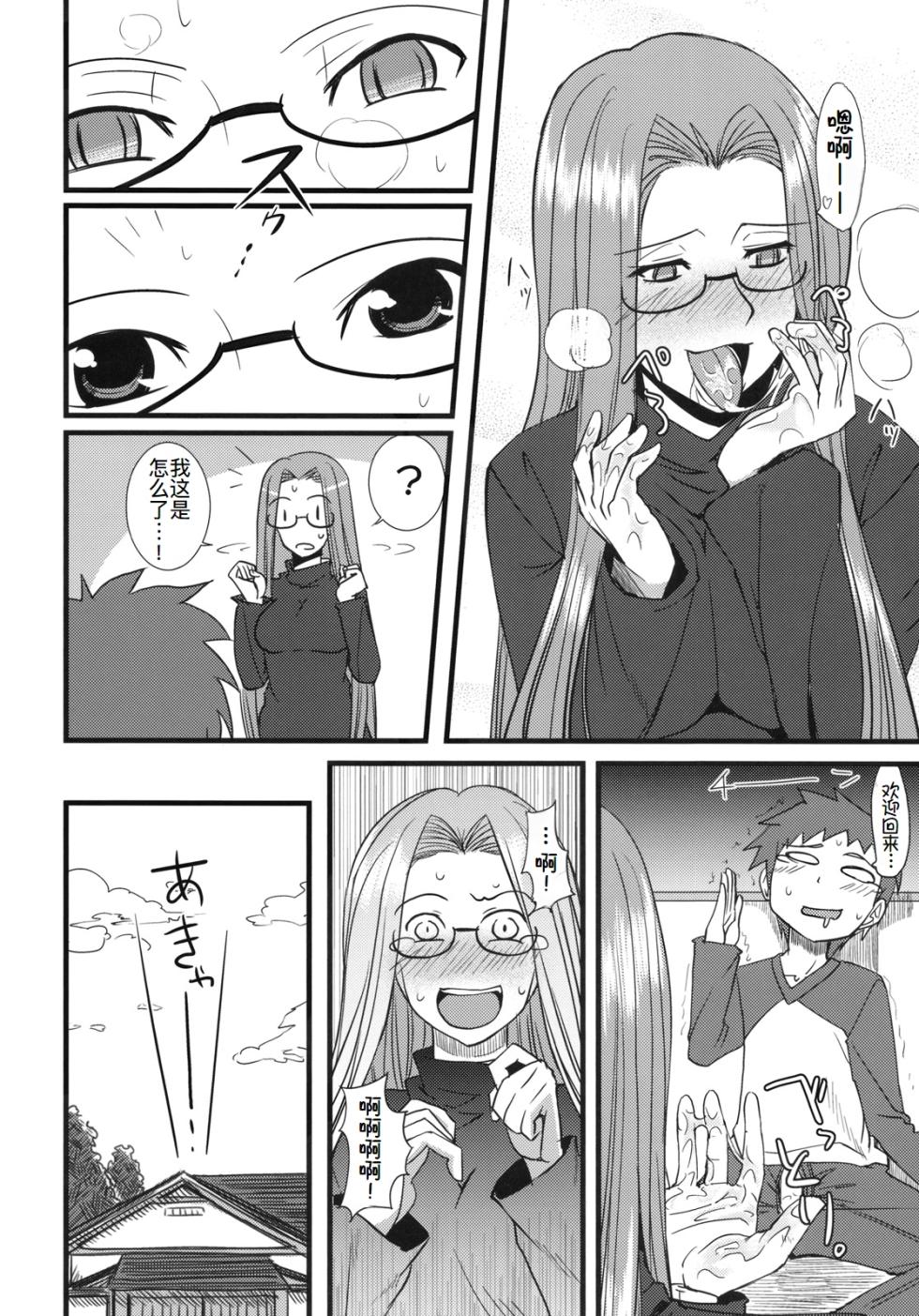 (SC46) [Ronpaia (Fue)] Chihadame. (Fate/Stay Night) [Chinese] [廉价汉化组] - Page 18