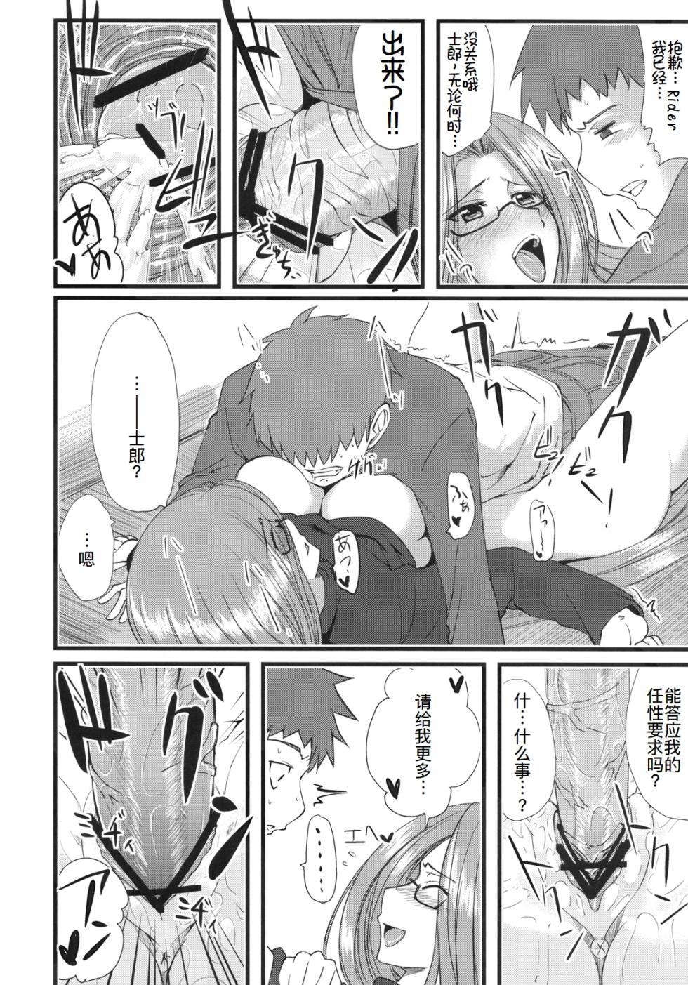 (SC46) [Ronpaia (Fue)] Chihadame. (Fate/Stay Night) [Chinese] [廉价汉化组] - Page 26