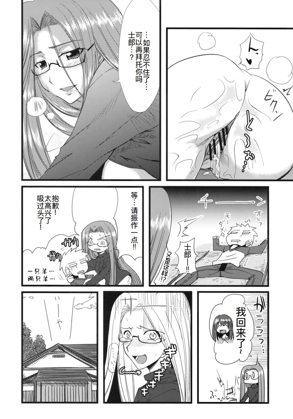 (SC46) [Ronpaia (Fue)] Chihadame. (Fate/Stay Night) [Chinese] [廉价汉化组] - Page 32