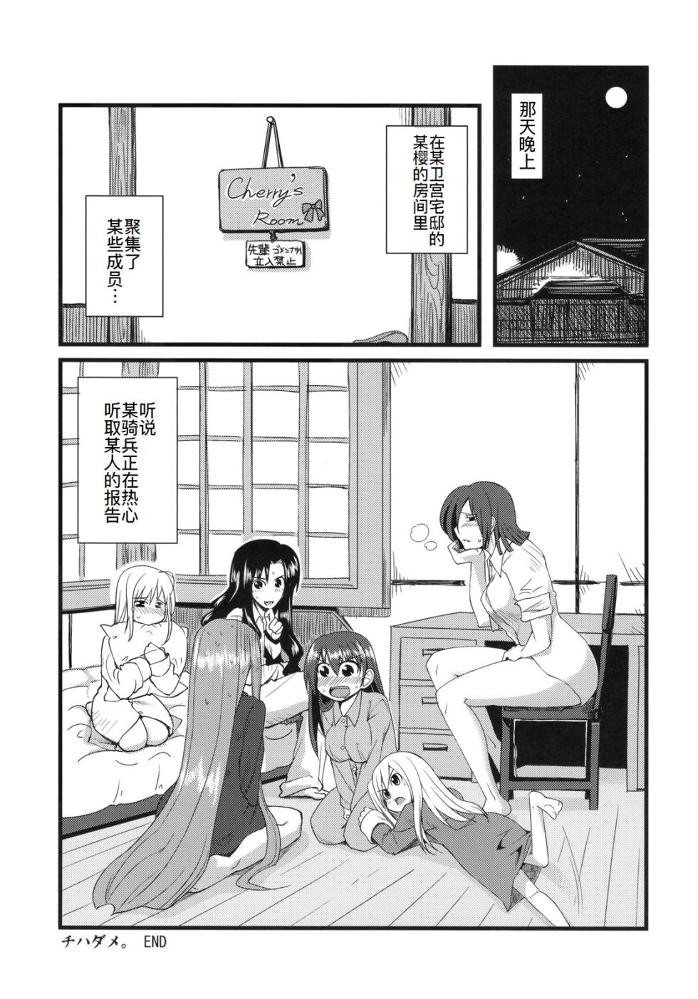(SC46) [Ronpaia (Fue)] Chihadame. (Fate/Stay Night) [Chinese] [廉价汉化组] - Page 33