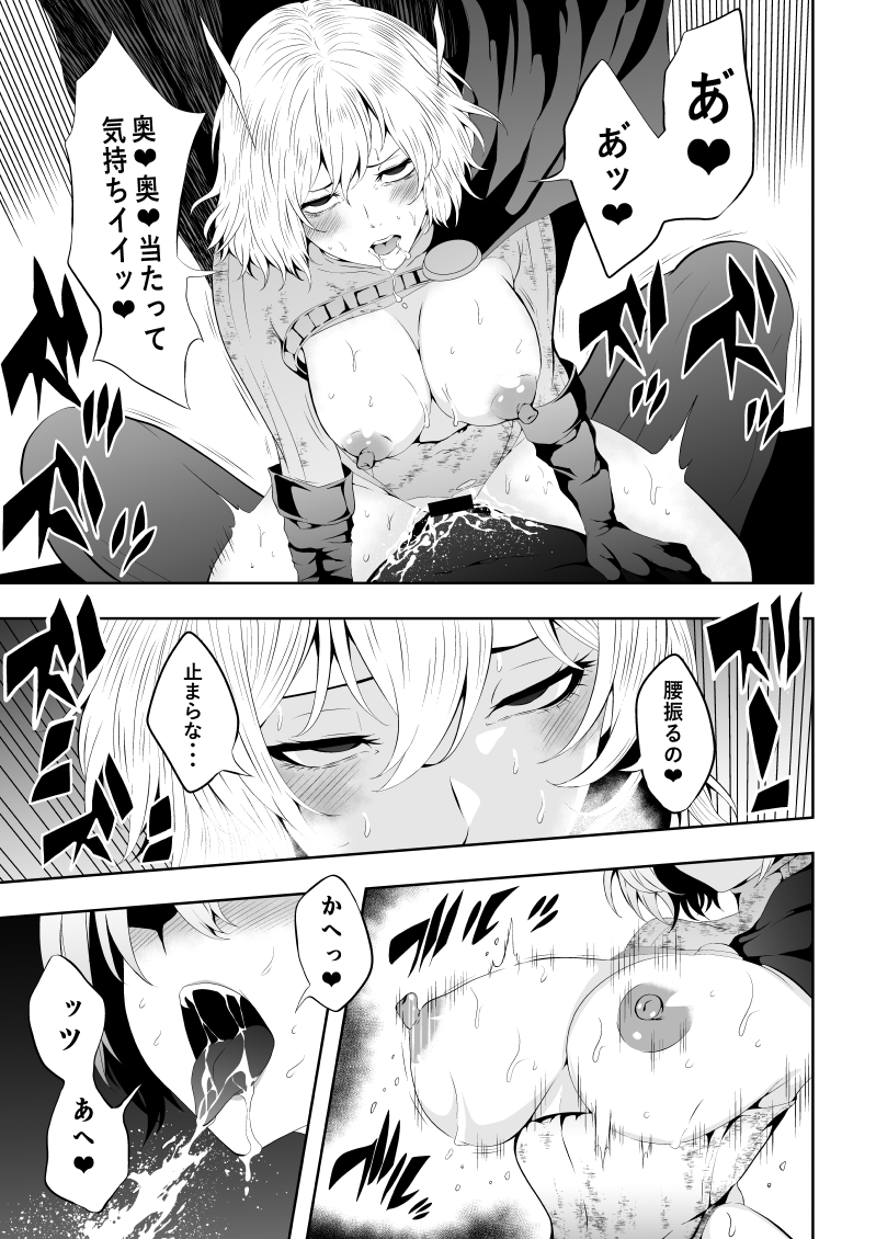 [Aries] Heroine Defeat - Desire x Training - Page 37