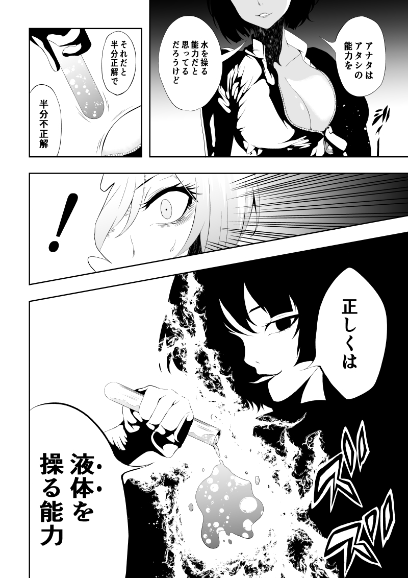 [Aries] Heroine Haiboku -Biyaku Kairaku Ochi- (Superman) - Page 26