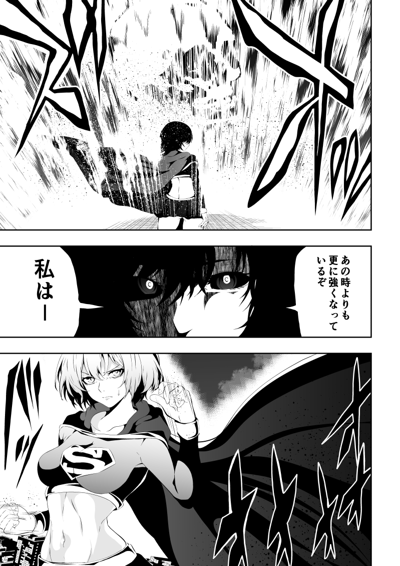 [Aries] Heroine Haiboku BLACK GIRL 2 (Superman) - Page 5