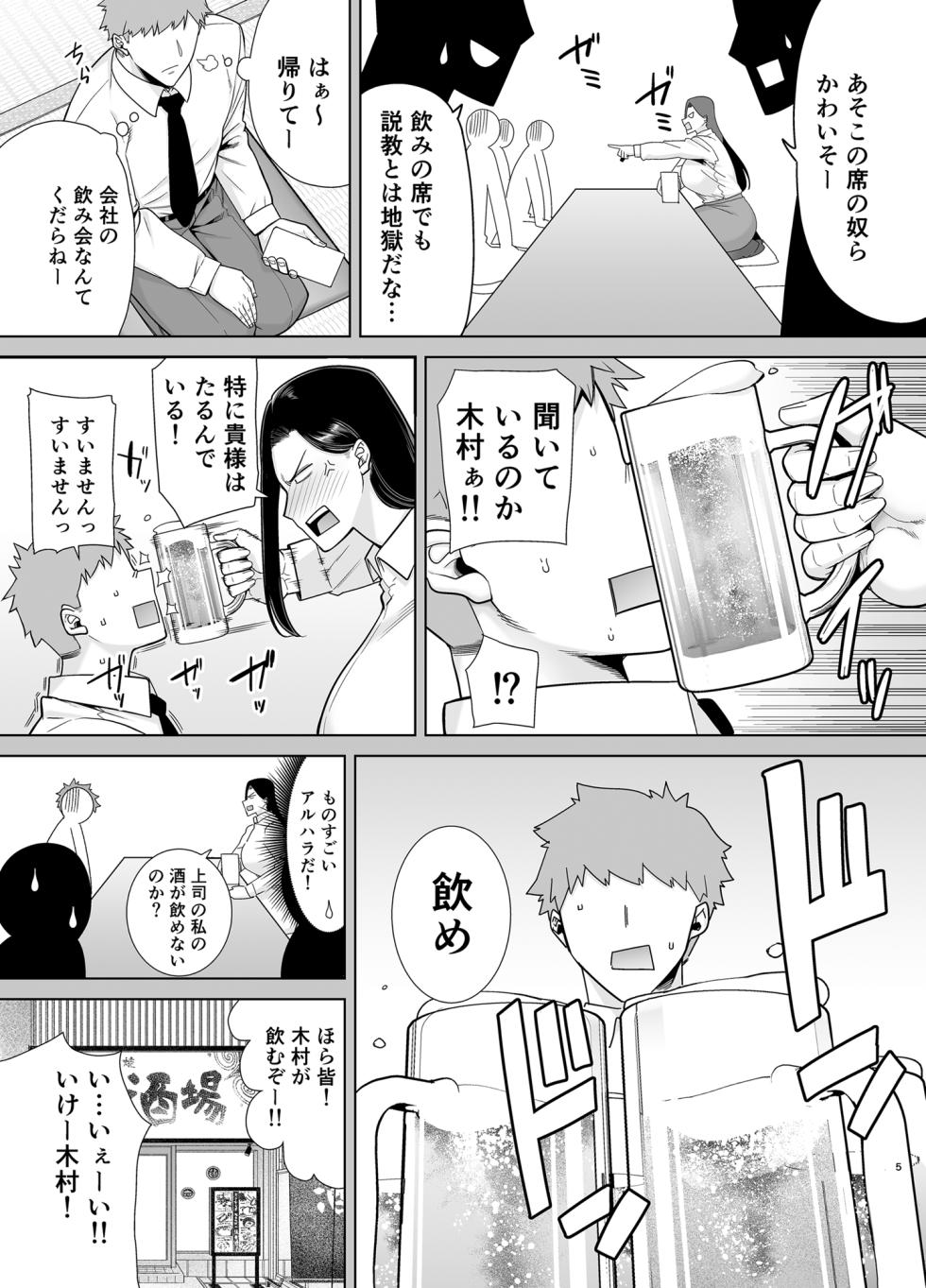 [DOLL PLAY (Kurosu Gatari)] PowerHara Onna Joushi to Shachiku-kun 2 [Digital] - Page 4