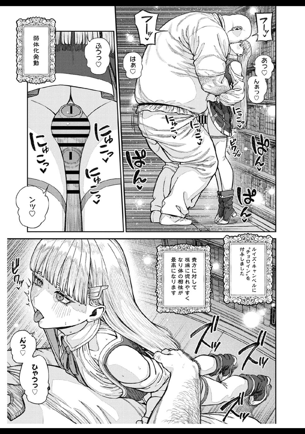 [pastime774] Unique Job "Tanetsuke Oji-san" o Kakutoku shimashita 17 - Page 9