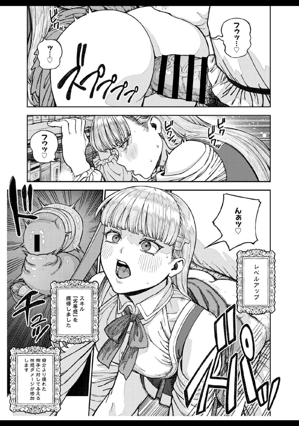 [pastime774] Unique Job "Tanetsuke Oji-san" o Kakutoku shimashita 17 - Page 13