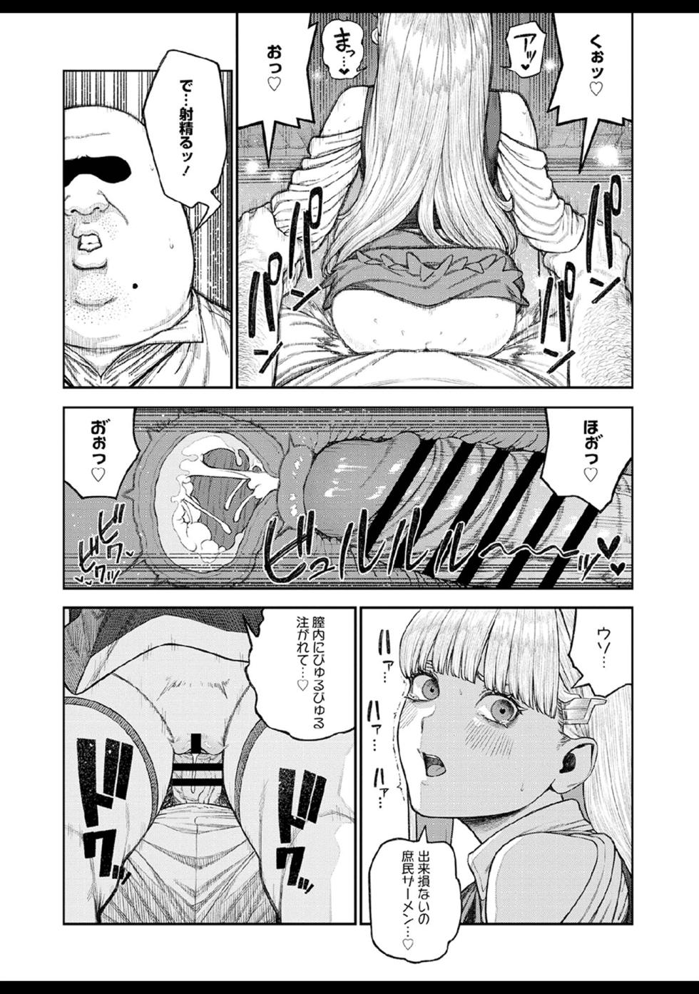 [pastime774] Unique Job "Tanetsuke Oji-san" o Kakutoku shimashita 17 - Page 19