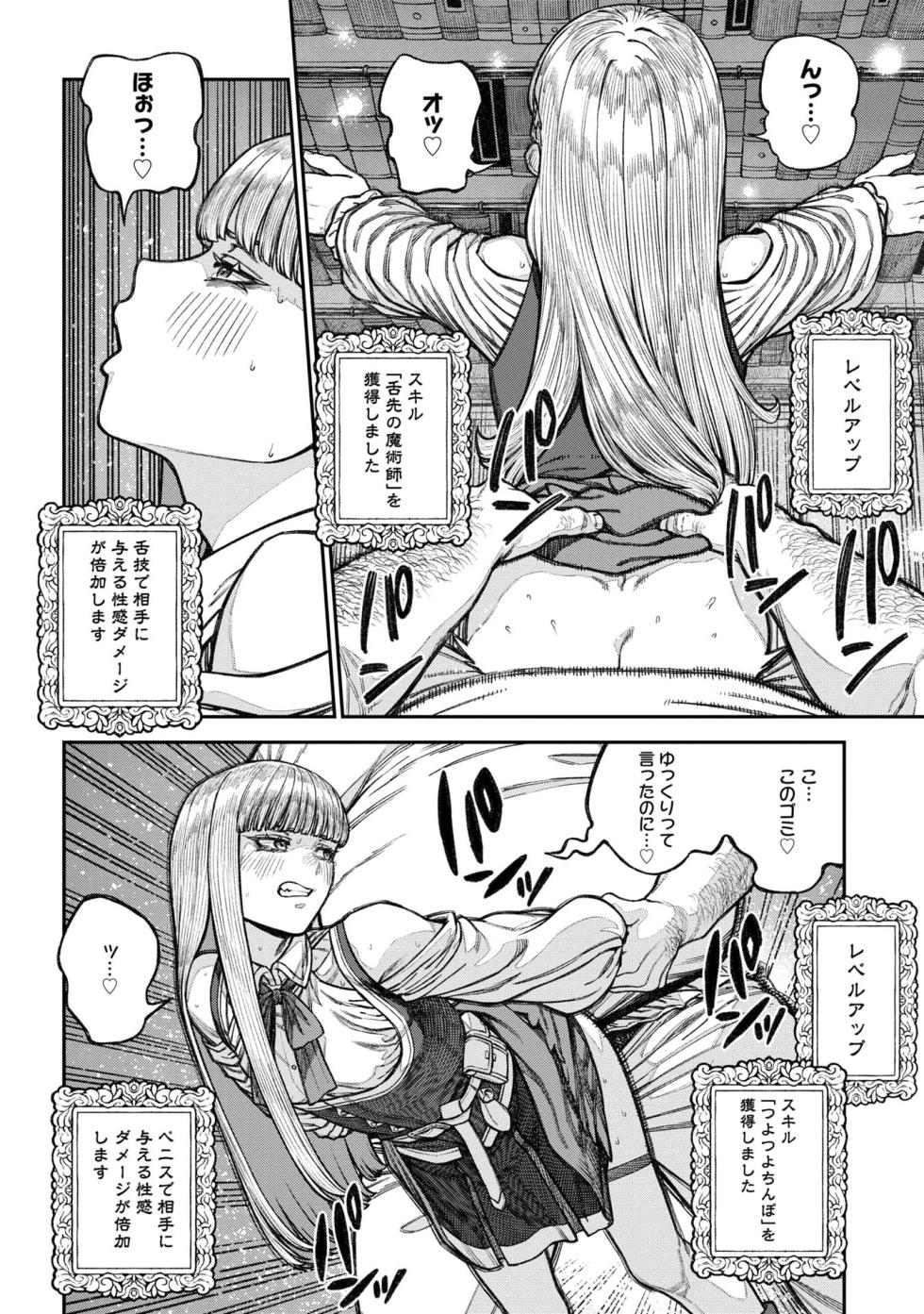 [pastime774] Unique Job "Tanetsuke Oji-san" o Kakutoku shimashita 17 - Page 14