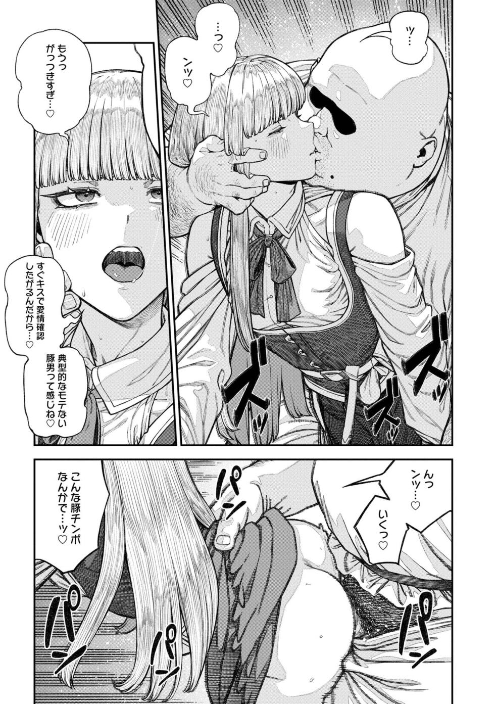[pastime774] Unique Job "Tanetsuke Oji-san" o Kakutoku shimashita 17 - Page 17