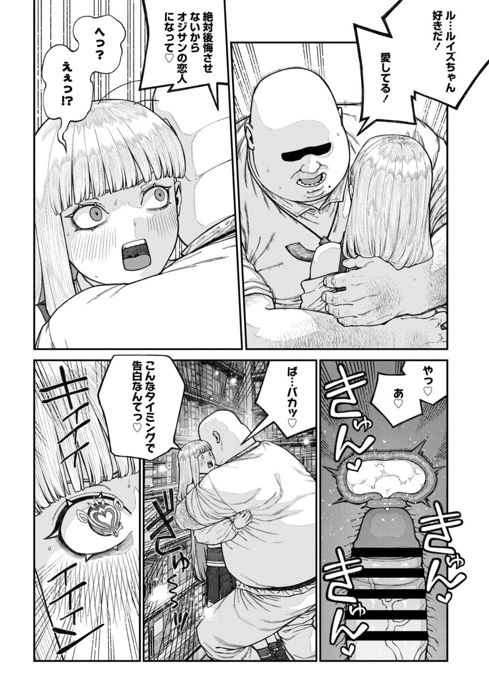 [pastime774] Unique Job "Tanetsuke Oji-san" o Kakutoku shimashita 17 - Page 26