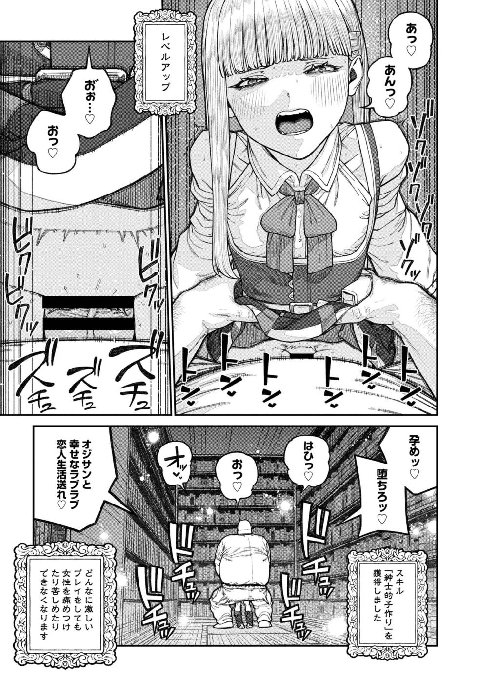 [pastime774] Unique Job "Tanetsuke Oji-san" o Kakutoku shimashita 17 - Page 27