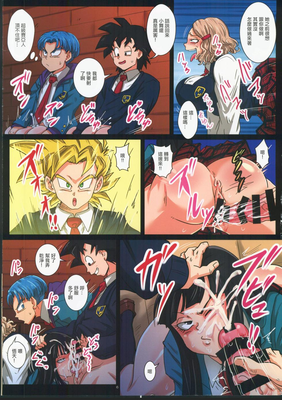 (C104) [Yuzuponz (Rikka Kai)] Houkago wa 18-gou-san-chi de SEX Zanmai (Dragon Ball Super) [Chinese] [禁漫漢化組] - Page 6