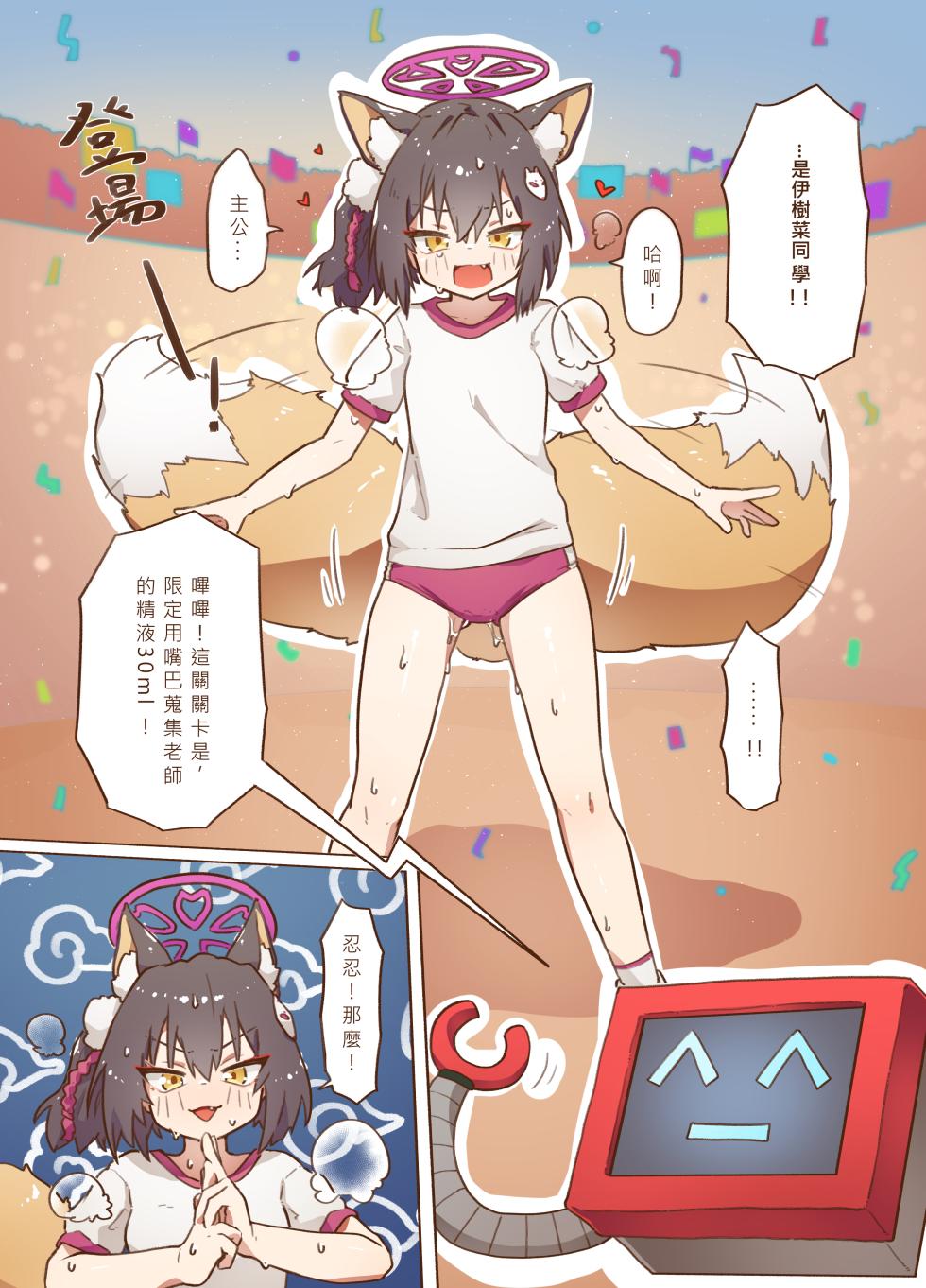 [山含] 色色運動大會 (ブルーアーカイブ) [中国語] [DL版] - Page 7