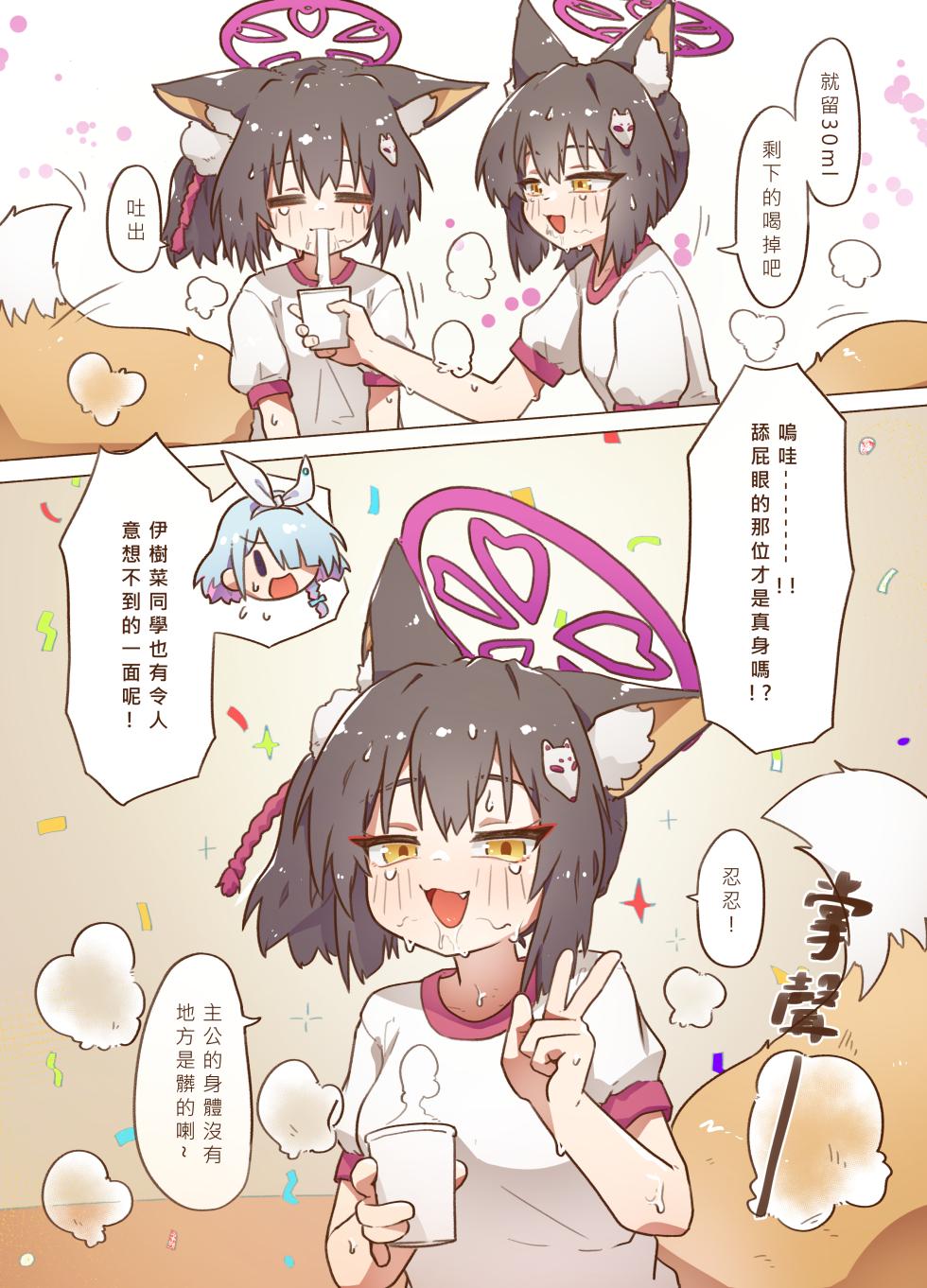 [山含] 色色運動大會 (ブルーアーカイブ) [中国語] [DL版] - Page 10