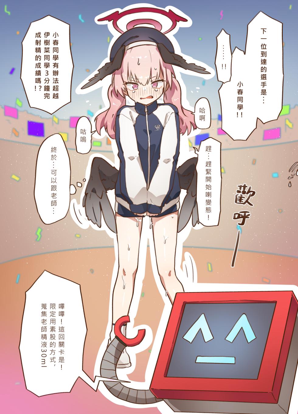 [山含] 色色運動大會 (ブルーアーカイブ) [中国語] [DL版] - Page 11