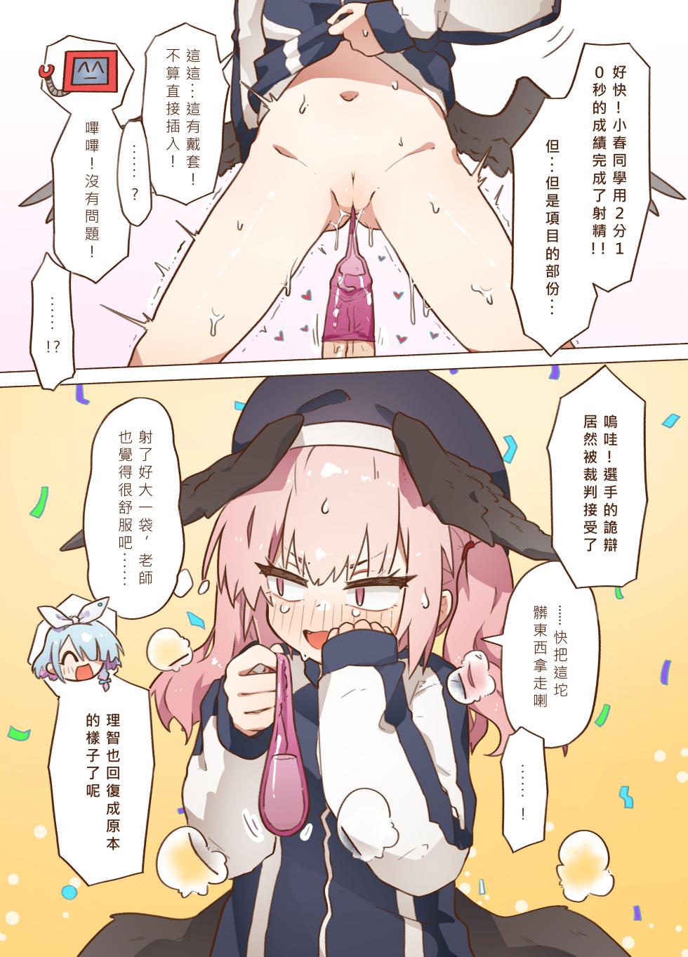 [山含] 色色運動大會 (ブルーアーカイブ) [中国語] [DL版] - Page 14