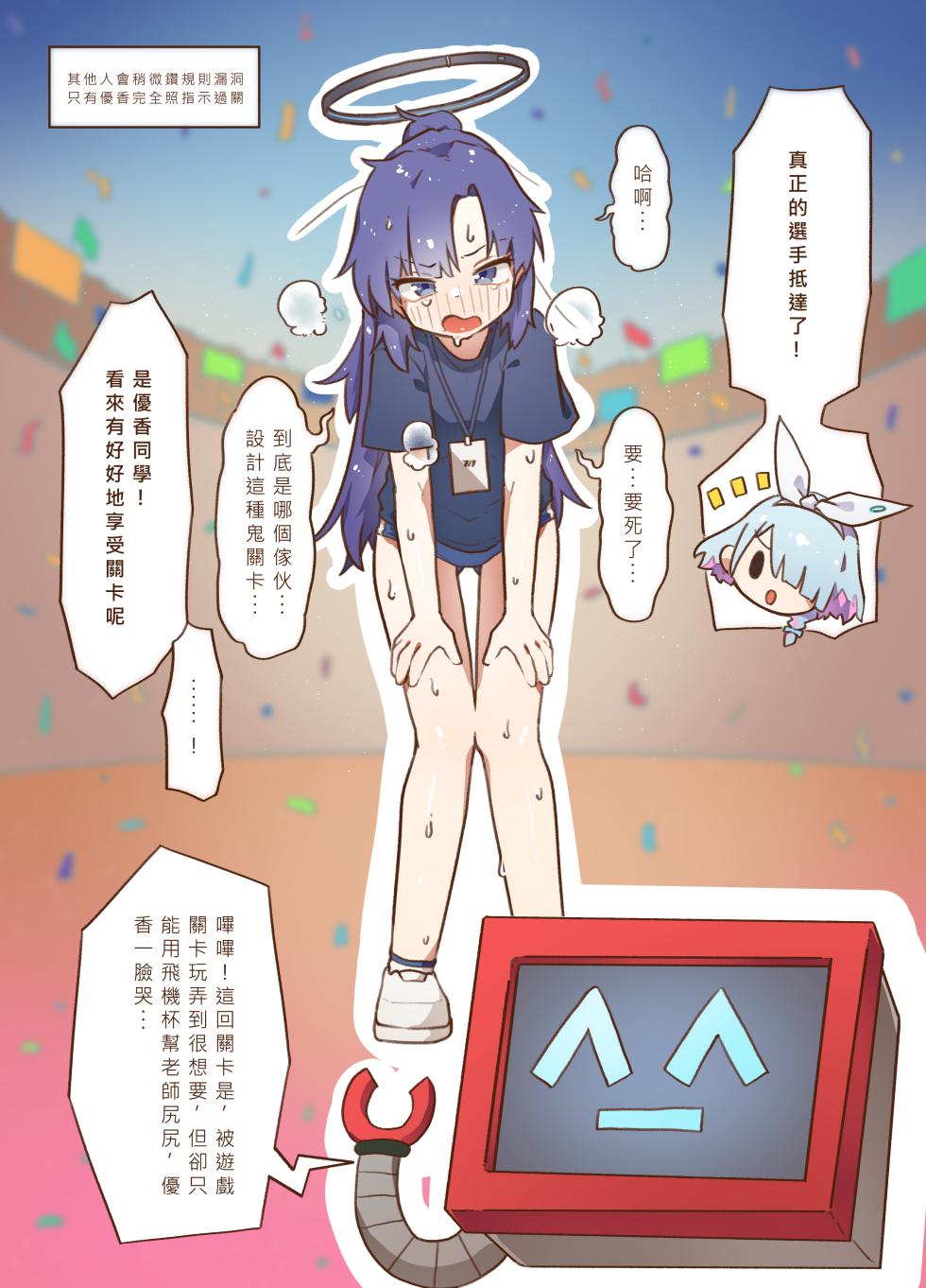 [山含] 色色運動大會 (ブルーアーカイブ) [中国語] [DL版] - Page 18