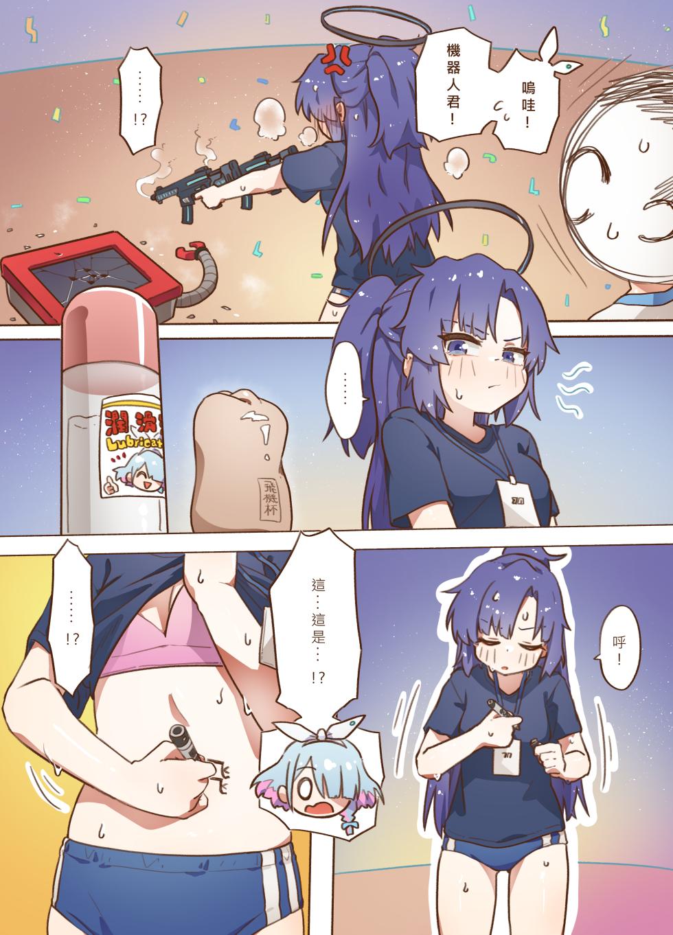 [山含] 色色運動大會 (ブルーアーカイブ) [中国語] [DL版] - Page 19