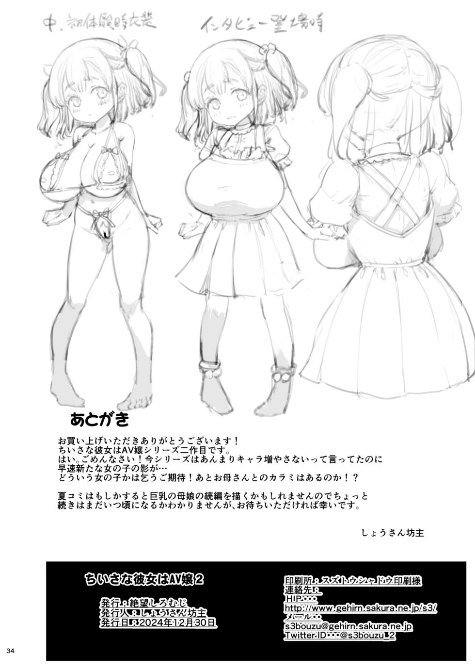 [Zetsubou Shiromuji (Shousan Bouzu)] Chiisana Kanojo wa AV Jou 2 | 조그마한 그녀는 AV 배우 2 [Korean] [Digital] - Page 34