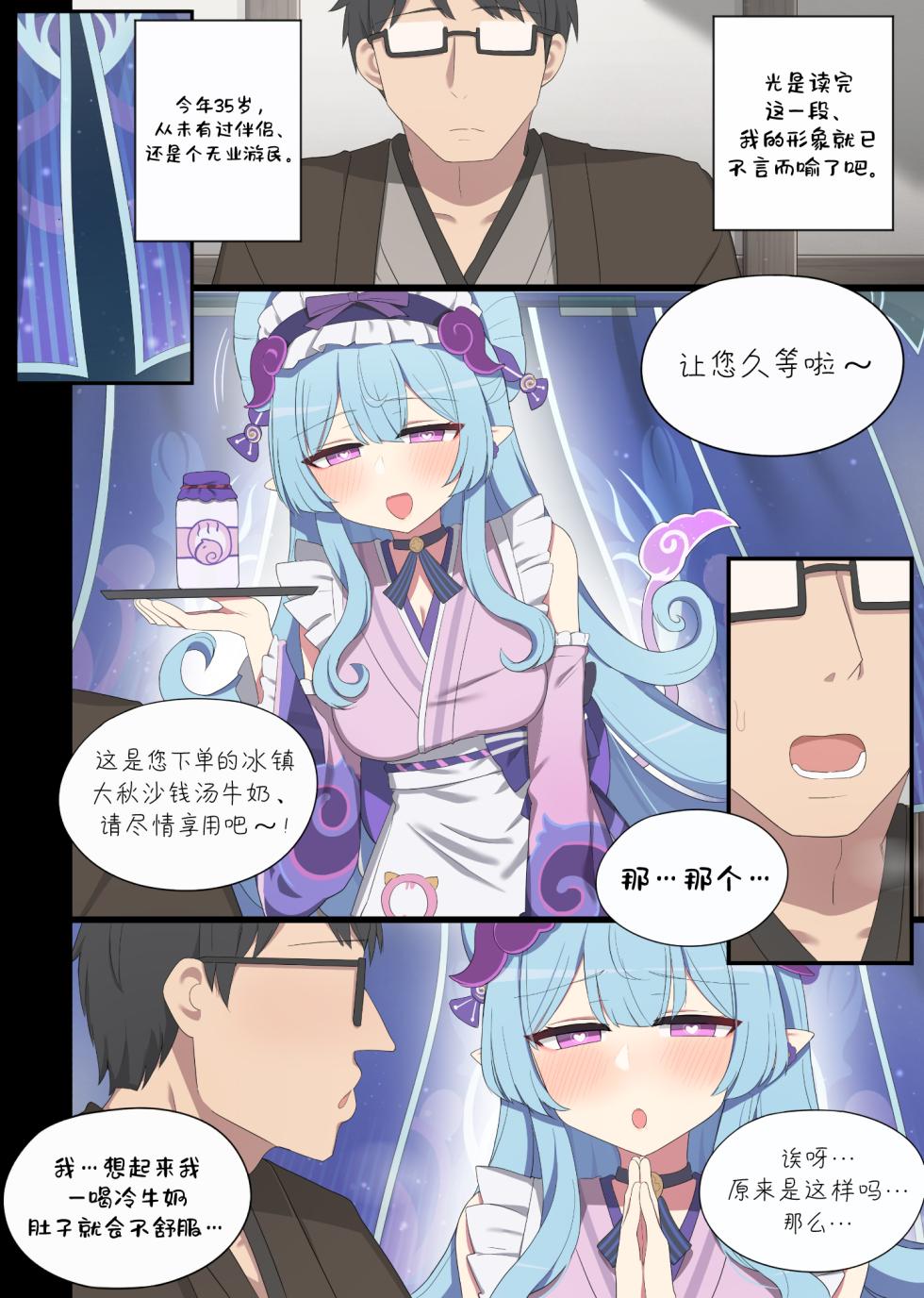 [Poyeop] Yumemizuki Mizuki (Genshin Impact) [Chinese] [瓦尼瓦尼个人汉化] - Page 2