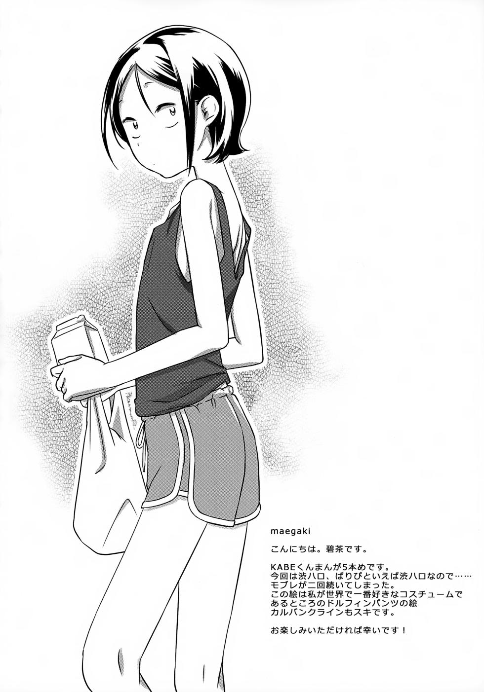 (JKet 7) [Hekichaen (Hekicha)] KABE-kun Mobure ~Jigoku no Shibuya Harouin-hen (Paripi Koumei) - Page 3