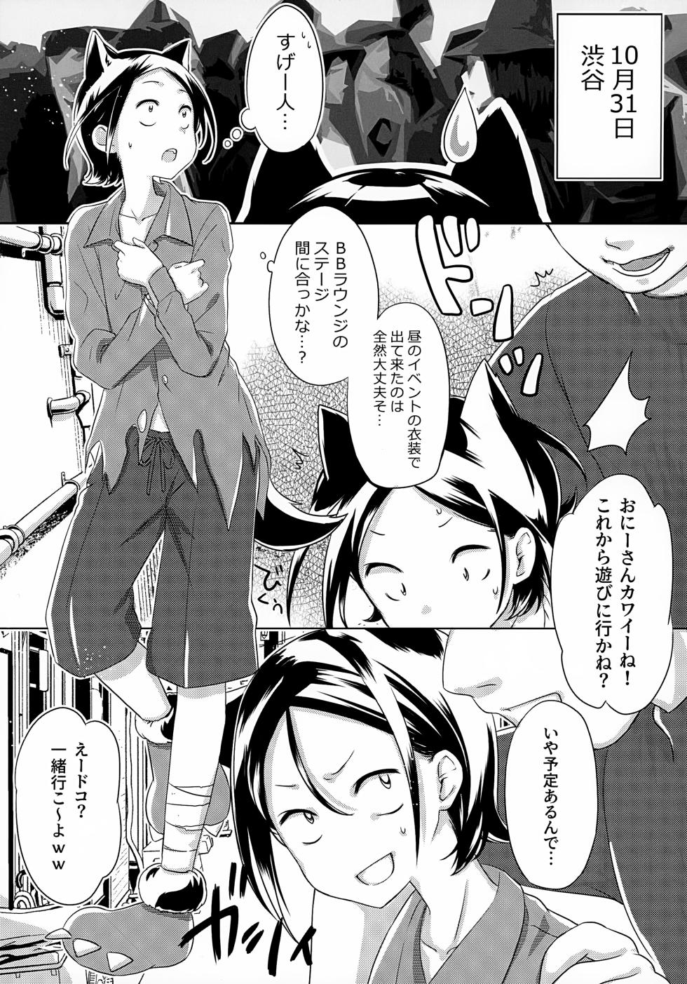 (JKet 7) [Hekichaen (Hekicha)] KABE-kun Mobure ~Jigoku no Shibuya Harouin-hen (Paripi Koumei) - Page 4