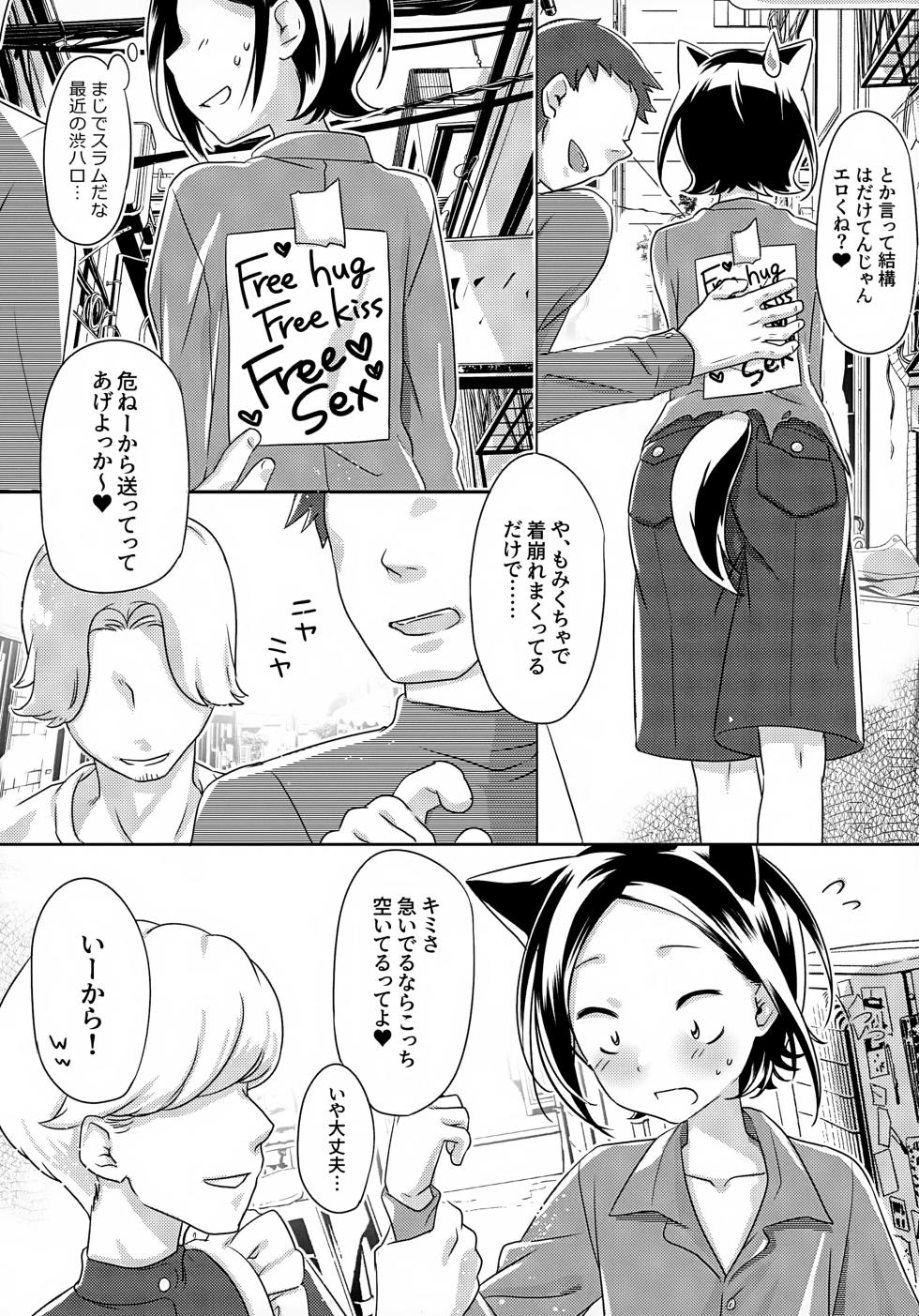 (JKet 7) [Hekichaen (Hekicha)] KABE-kun Mobure ~Jigoku no Shibuya Harouin-hen (Paripi Koumei) - Page 5