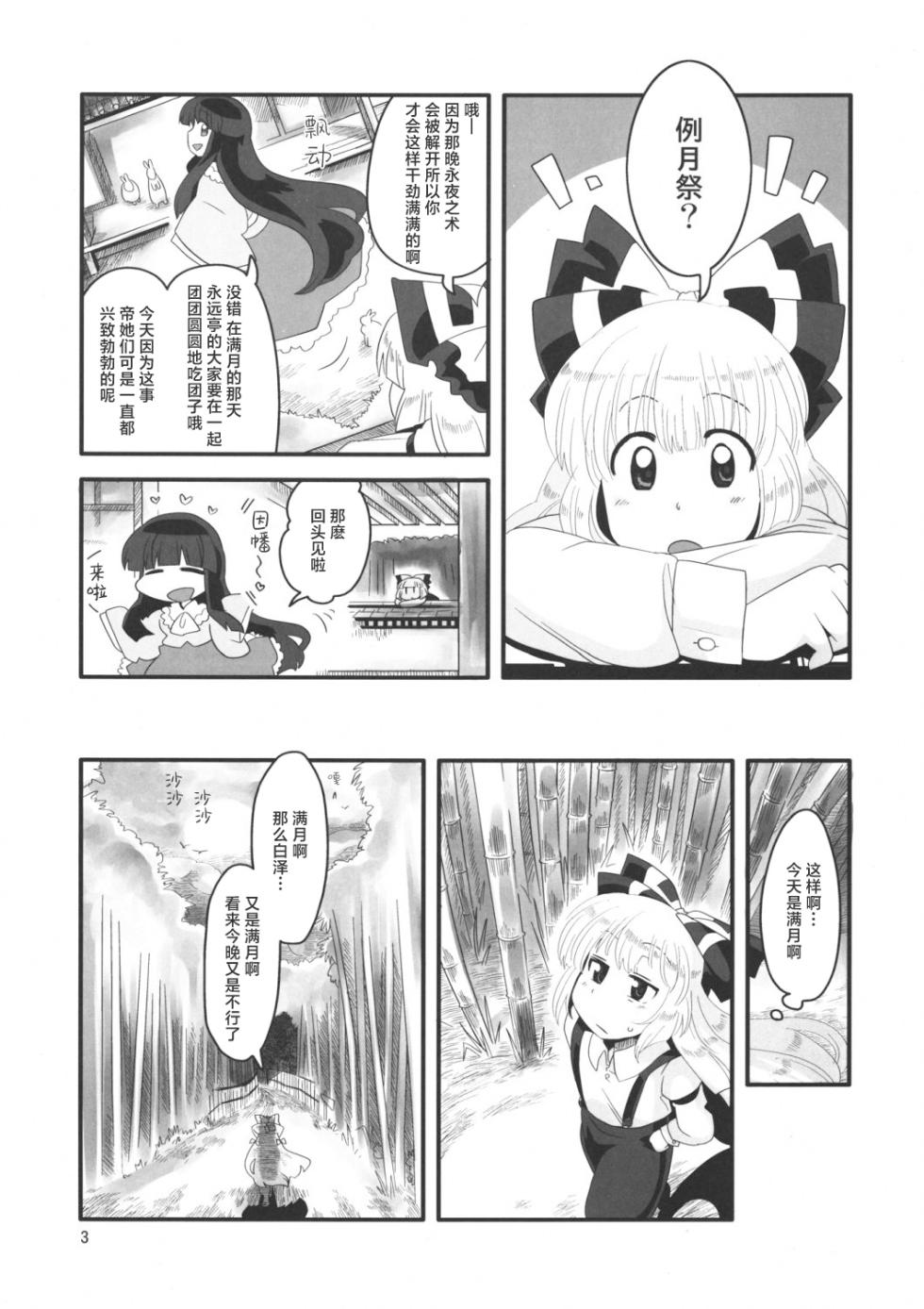 (Reitaisai 8) [RUMP (Bon)] Akai Rekishi ni Ao no Spice San (Touhou Project)  [Chinese] [creck] - Page 2