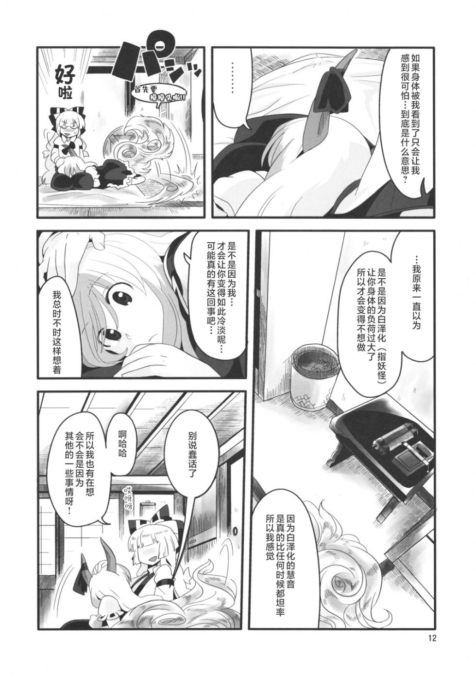 (Reitaisai 8) [RUMP (Bon)] Akai Rekishi ni Ao no Spice San (Touhou Project)  [Chinese] [creck] - Page 11
