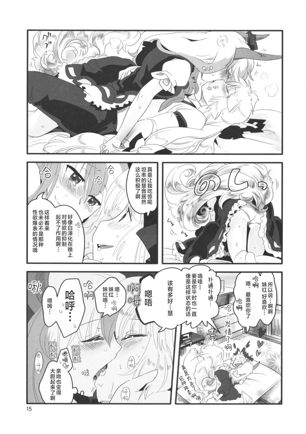 (Reitaisai 8) [RUMP (Bon)] Akai Rekishi ni Ao no Spice San (Touhou Project)  [Chinese] [creck] - Page 14