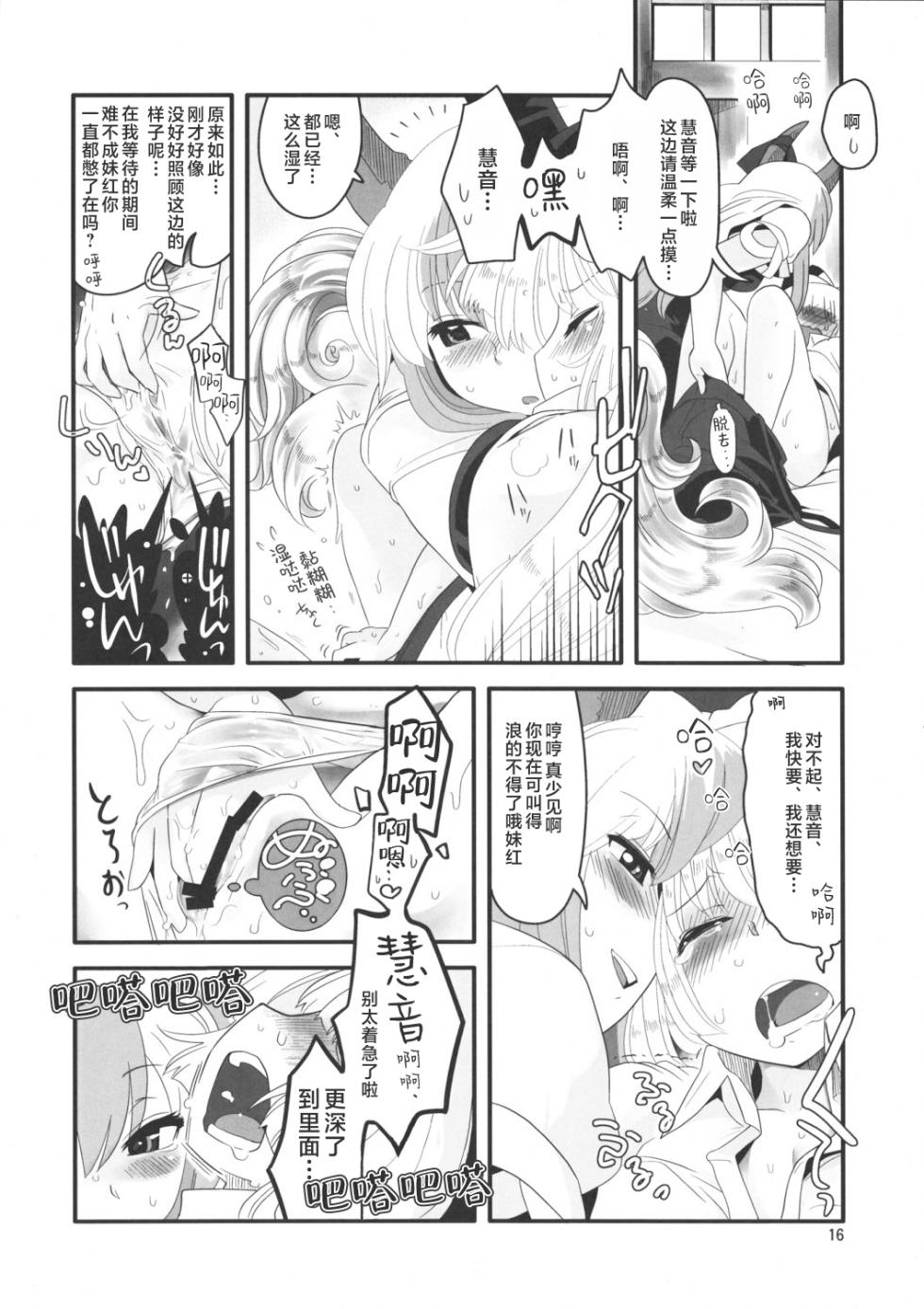 (Reitaisai 8) [RUMP (Bon)] Akai Rekishi ni Ao no Spice San (Touhou Project)  [Chinese] [creck] - Page 15